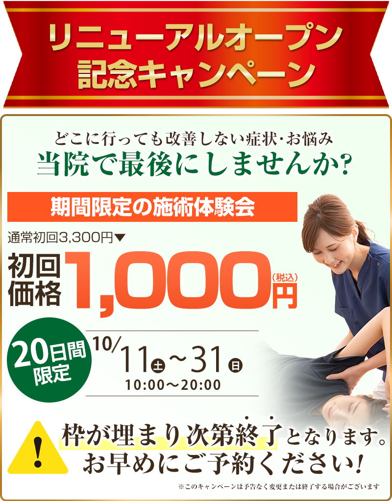 施術体験会1000円